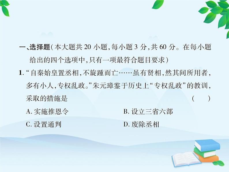 统编版历史七年级下册 第三单元达标检测卷课件02