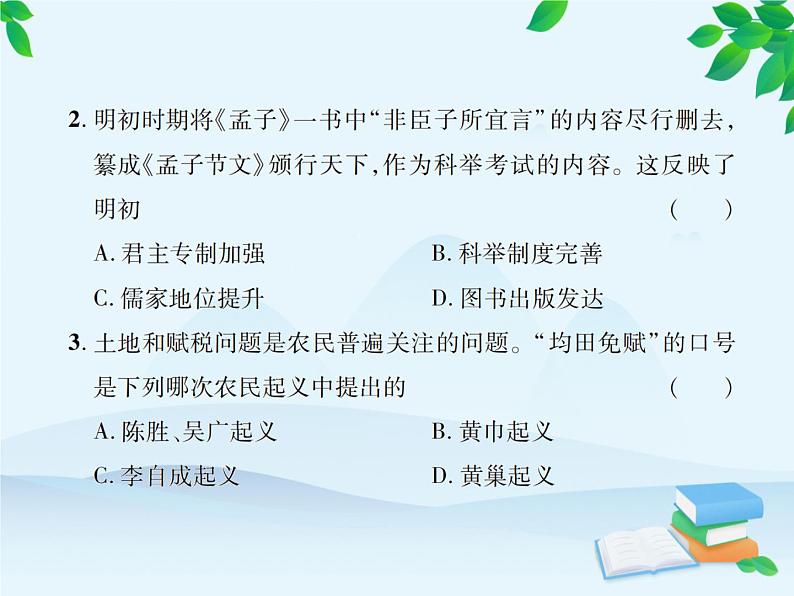 统编版历史七年级下册 第三单元达标检测卷课件03