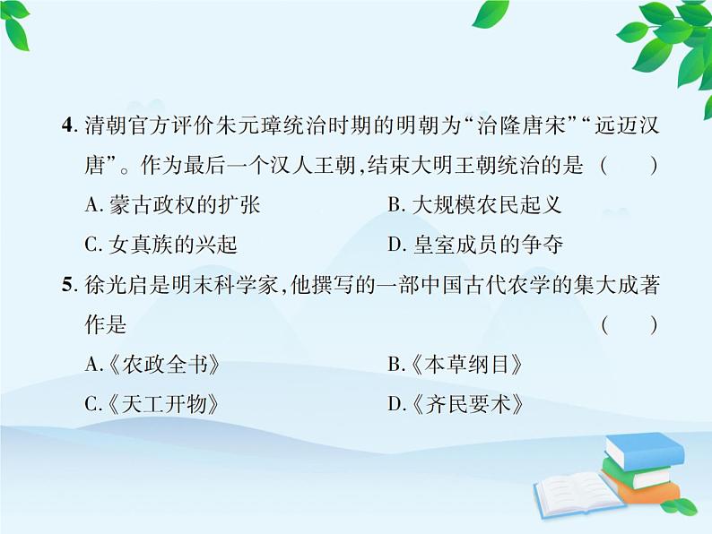 统编版历史七年级下册 第三单元达标检测卷课件04