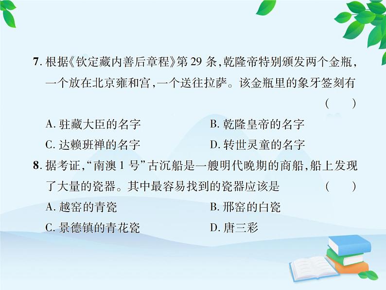 统编版历史七年级下册 第三单元达标检测卷课件06