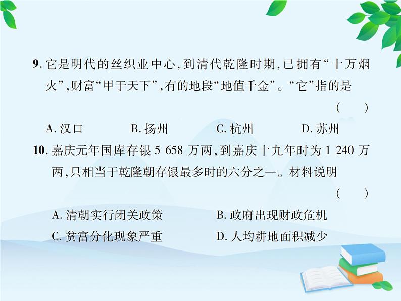 统编版历史七年级下册 第三单元达标检测卷课件07