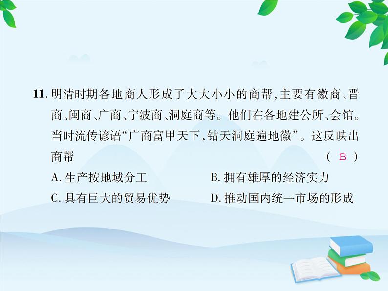 统编版历史七年级下册 第三单元达标检测卷课件08