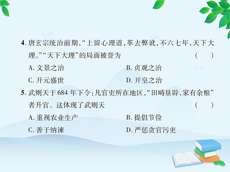 统编版历史七年级下册 期中达标检测卷课件04