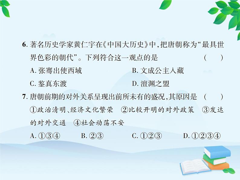 统编版历史七年级下册 期中达标检测卷课件05