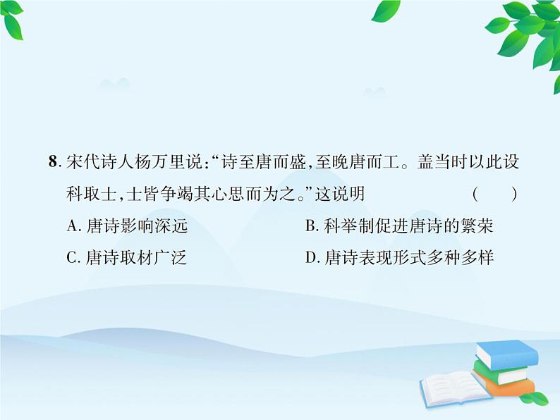 统编版历史七年级下册 期中达标检测卷课件06