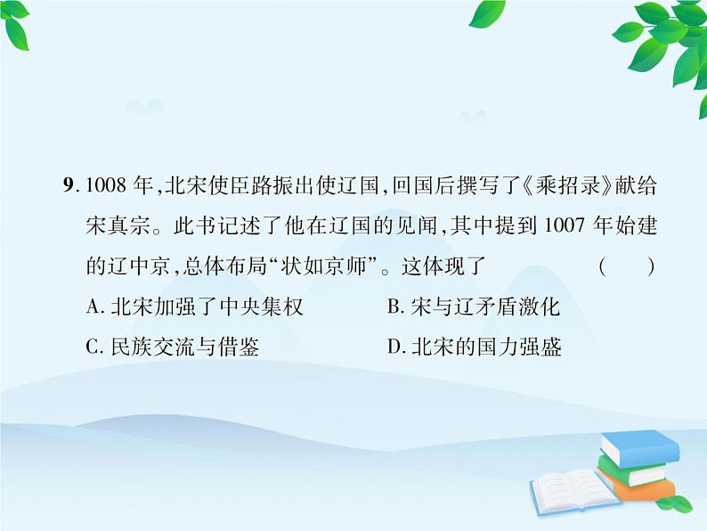 统编版历史七年级下册 期中达标检测卷课件07