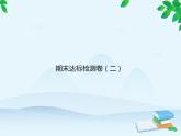 统编版历史七年级下册 期末达标检测卷（二）课件