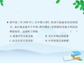 统编版历史七年级下册 期末达标检测卷（二）课件