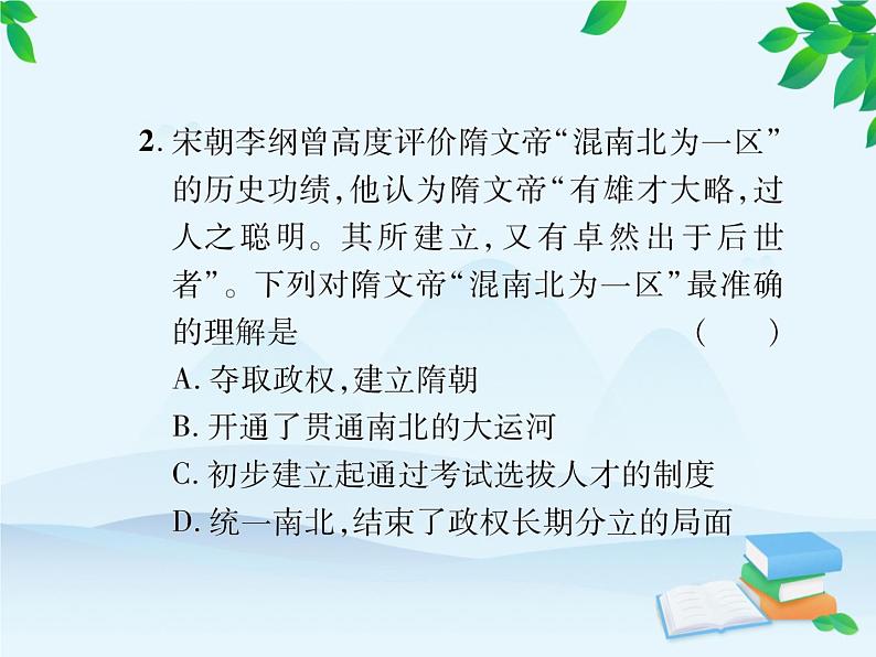 统编版历史七年级下册 第1课 隋朝的统一与灭亡课件08