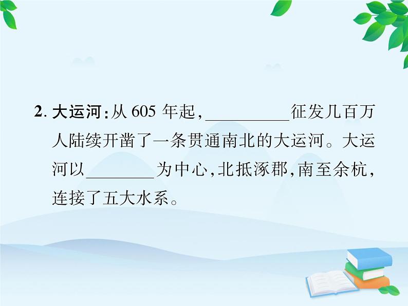 统编版历史七年级下册 第一单元总结提升课件第3页