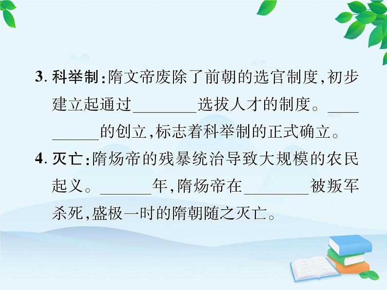 统编版历史七年级下册 第一单元总结提升课件第4页