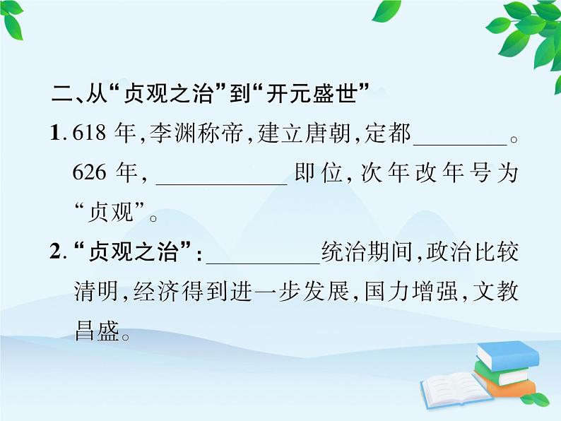 统编版历史七年级下册 第一单元总结提升课件第5页