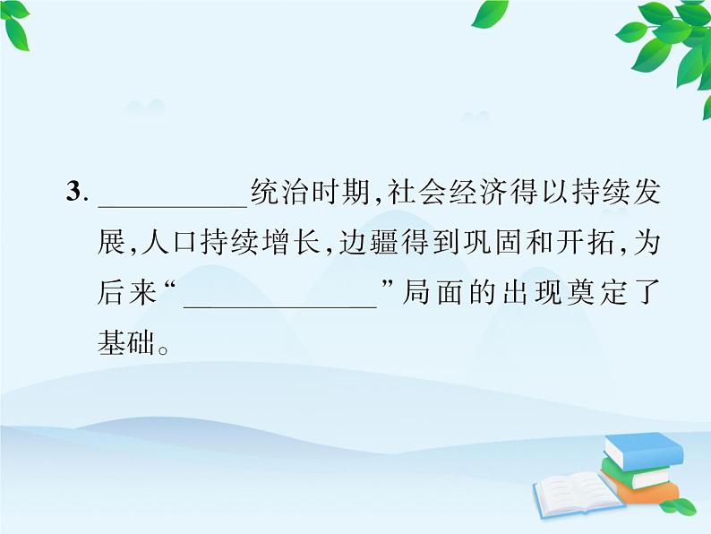 统编版历史七年级下册 第一单元总结提升课件第6页