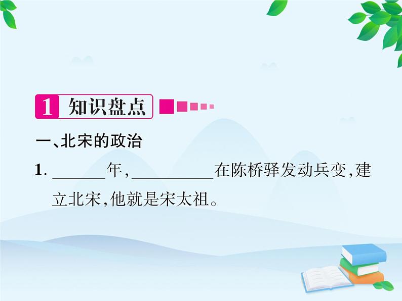 统编版历史七年级下册 第二单元总结提升课件第2页