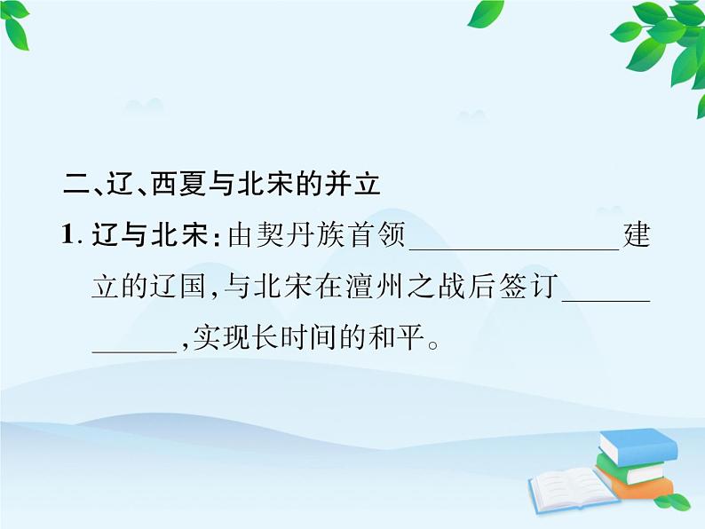 统编版历史七年级下册 第二单元总结提升课件第5页