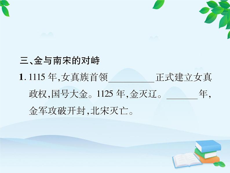 统编版历史七年级下册 第二单元总结提升课件第7页