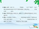 统编版历史七年级下册 第15课 明朝的对外关系课件