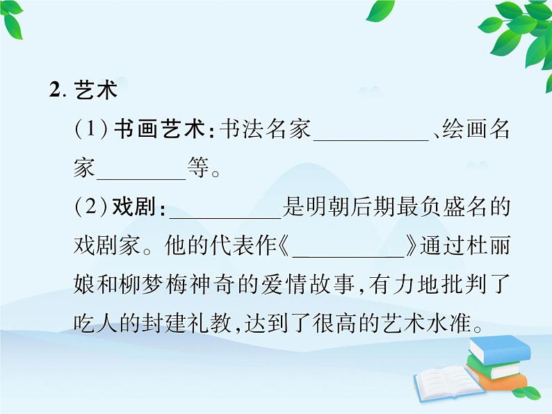 统编版历史七年级下册 第16课 明朝的科技、建筑与文学课件07