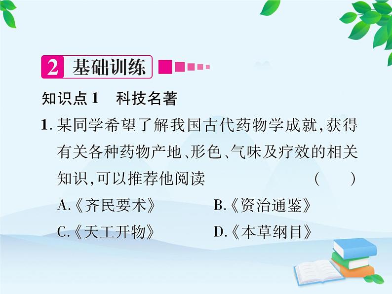 统编版历史七年级下册 第16课 明朝的科技、建筑与文学课件08