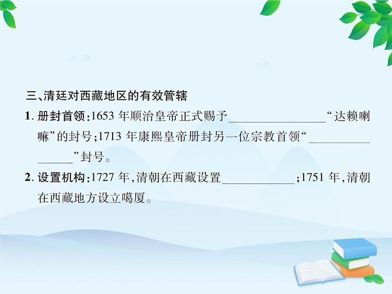 统编版历史七年级下册 第18课 统一多民族国家的巩固和发展课件第5页