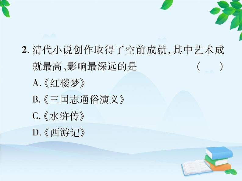 统编版历史七年级下册 第21课 清朝前期的文学艺术课件第8页