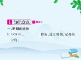 统编版历史七年级下册 第三单元总结提升课件