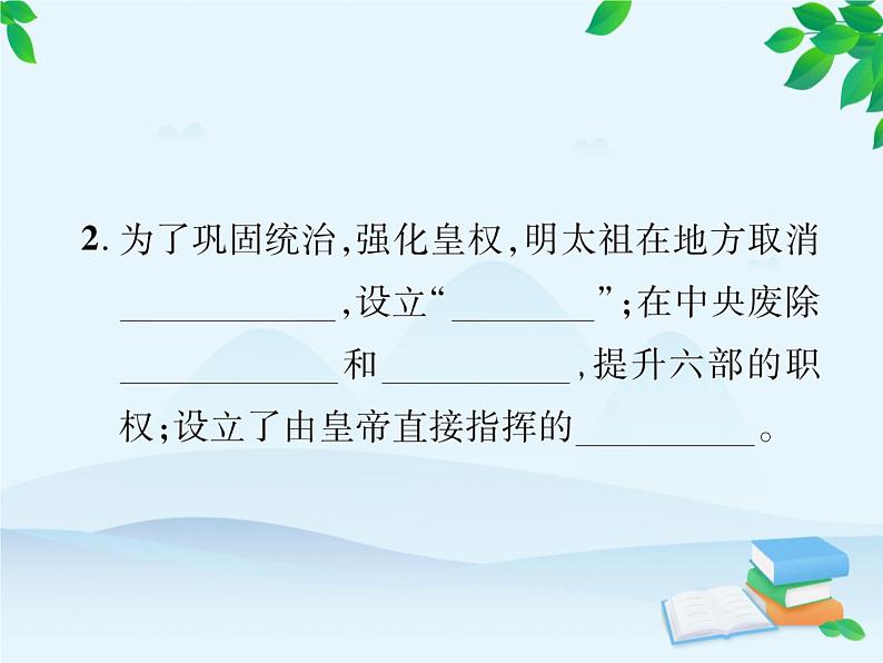 统编版历史七年级下册 第三单元总结提升课件03