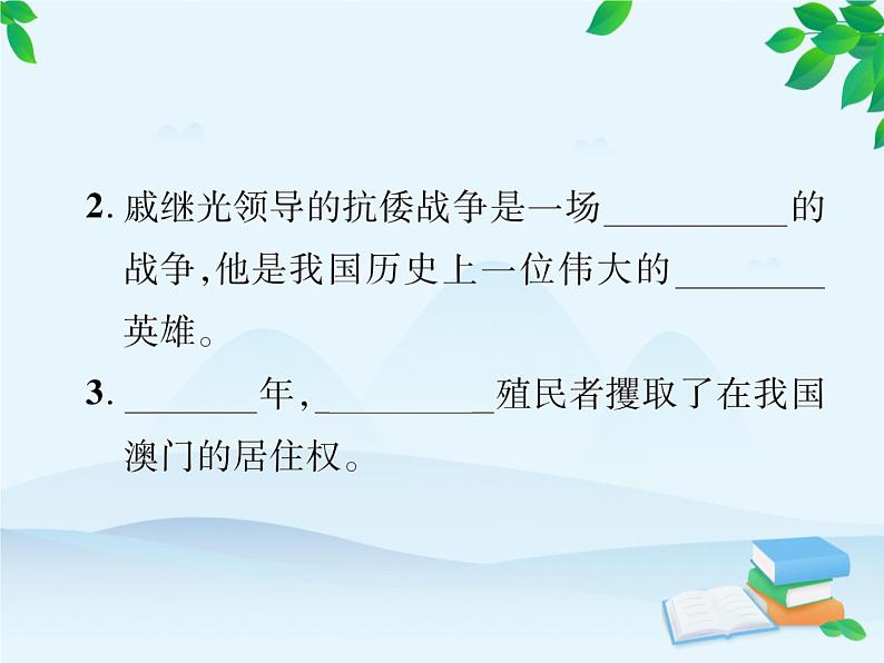 统编版历史七年级下册 第三单元总结提升课件06