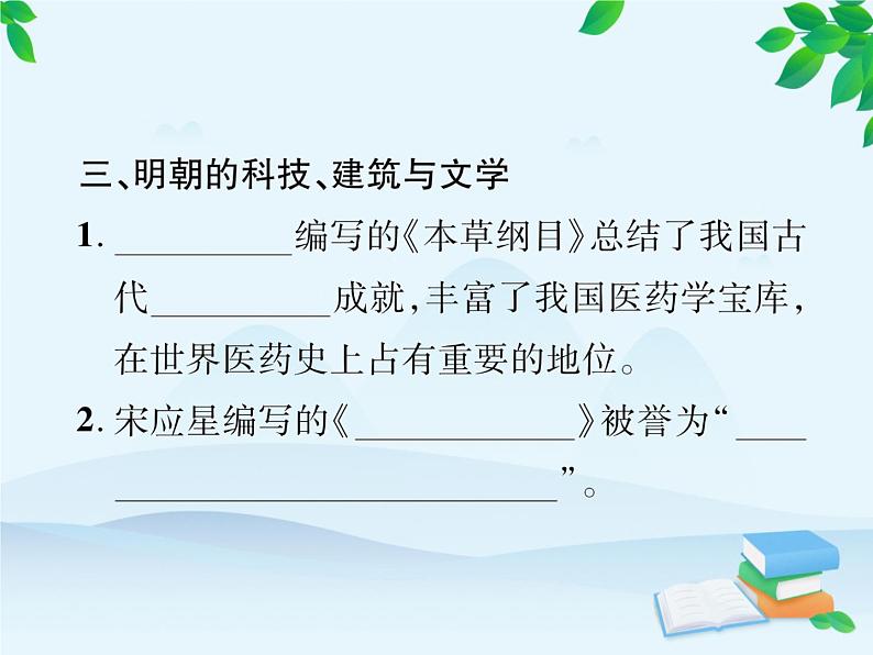 统编版历史七年级下册 第三单元总结提升课件07