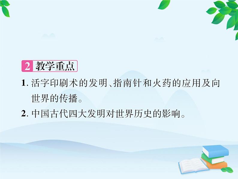 统编版历史七年级下册 第13课 宋元时期的科技与中外交流课件第3页