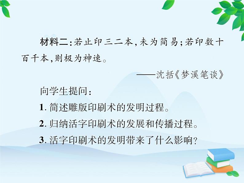 统编版历史七年级下册 第13课 宋元时期的科技与中外交流课件第8页