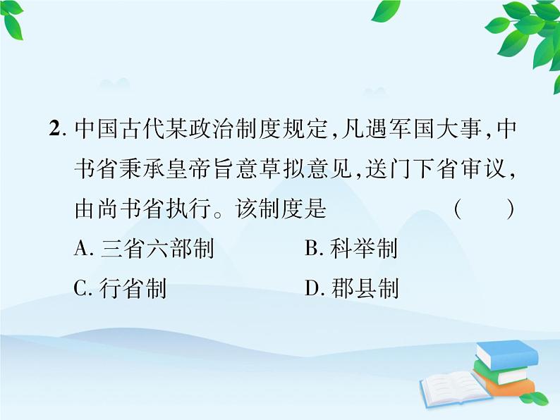 统编版历史七年级下册 专题一 隋至清朝中央集权的演变课件05