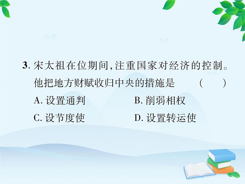 统编版历史七年级下册 专题一 隋至清朝中央集权的演变课件06