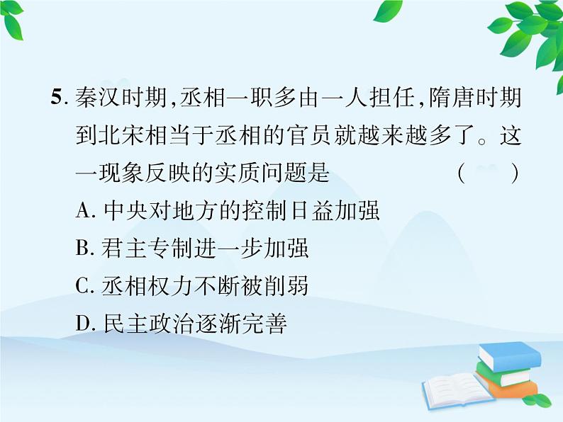 统编版历史七年级下册 专题一 隋至清朝中央集权的演变课件08