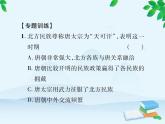 统编版历史七年级下册 专题三 统一多民族国家的巩固和发展课件