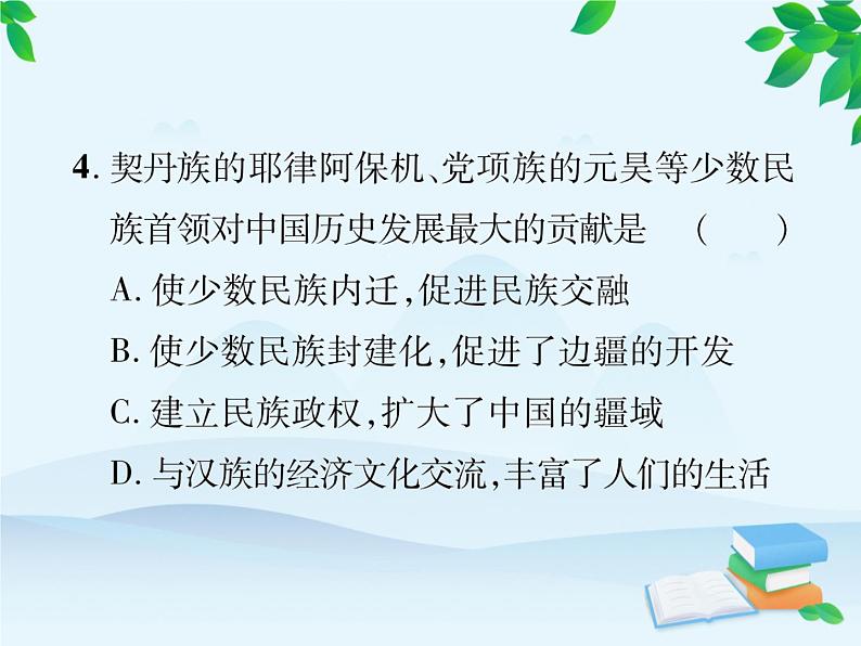 统编版历史七年级下册 专题三 统一多民族国家的巩固和发展课件08