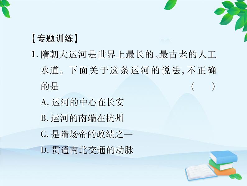 统编版历史七年级下册 专题二 隋唐宋元明清的社会经济发展课件04