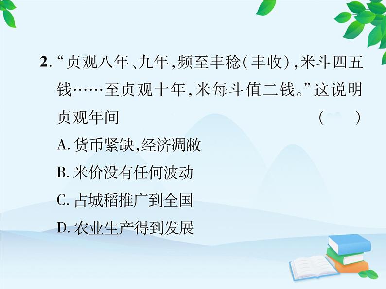 统编版历史七年级下册 专题二 隋唐宋元明清的社会经济发展课件05