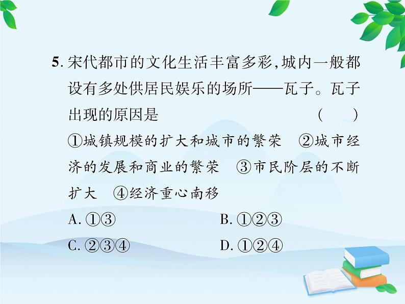 统编版历史七年级下册 专题二 隋唐宋元明清的社会经济发展课件08