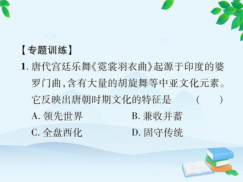 统编版历史七年级下册 专题四 唐宋元明清的科技文化成就课件第5页