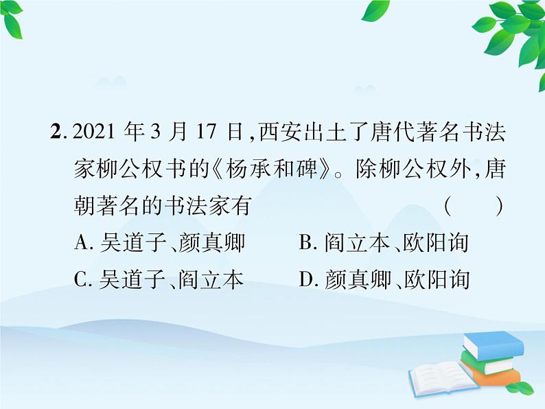 统编版历史七年级下册 专题四 唐宋元明清的科技文化成就课件第6页