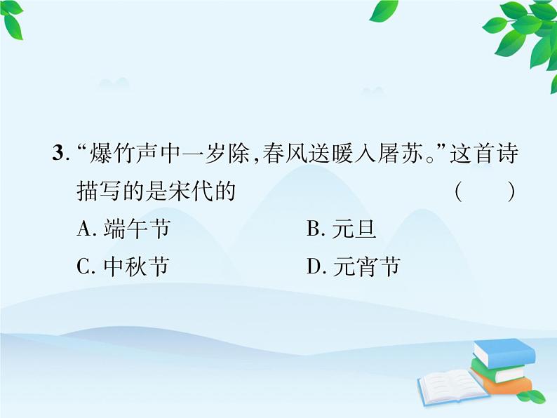 统编版历史七年级下册 专题四 唐宋元明清的科技文化成就课件第7页