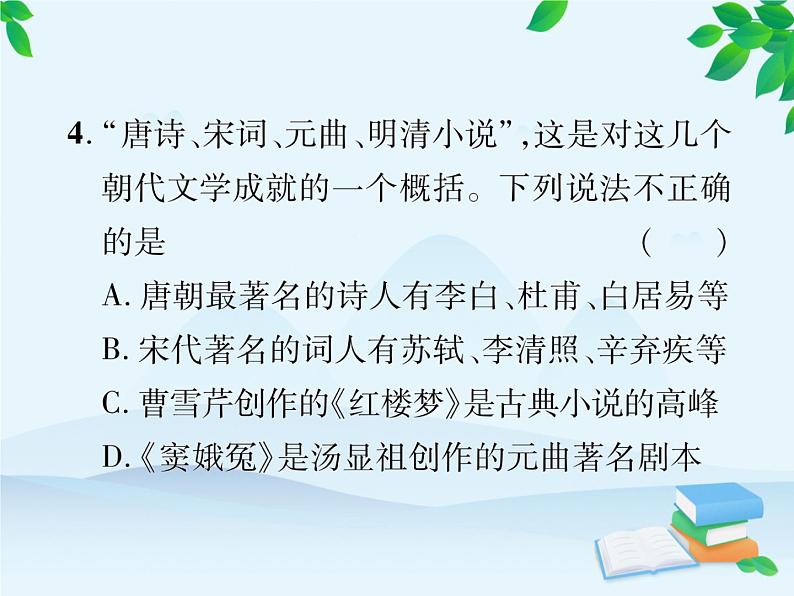 统编版历史七年级下册 专题四 唐宋元明清的科技文化成就课件第8页