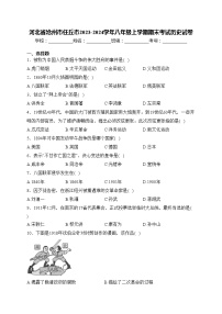 河北省沧州市任丘市2023-2024学年八年级上学期期末考试历史试卷(含答案)