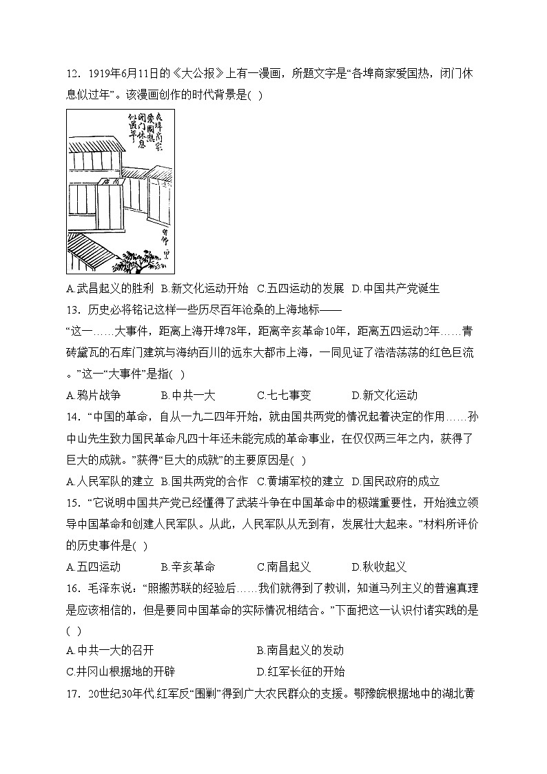 湖南省邵阳市隆回县2023-2024学年八年级上学期期末考试历史试卷(含答案)03