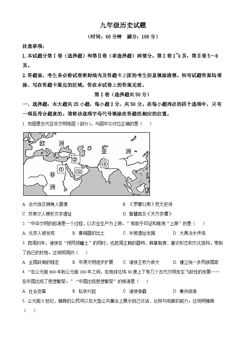 山东省潍坊市2023-2024学年九年级上学期1月期末历史试题（原卷版+解析版）01