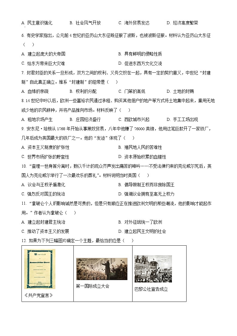 山东省潍坊市2023-2024学年九年级上学期1月期末历史试题（原卷版+解析版）02
