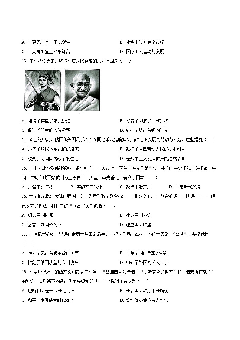山东省潍坊市2023-2024学年九年级上学期1月期末历史试题（原卷版+解析版）03