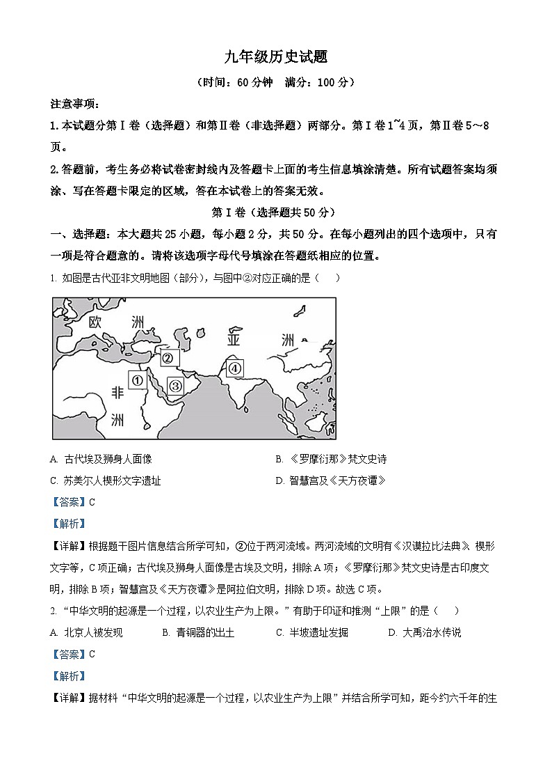 山东省潍坊市2023-2024学年九年级上学期1月期末历史试题（原卷版+解析版）01