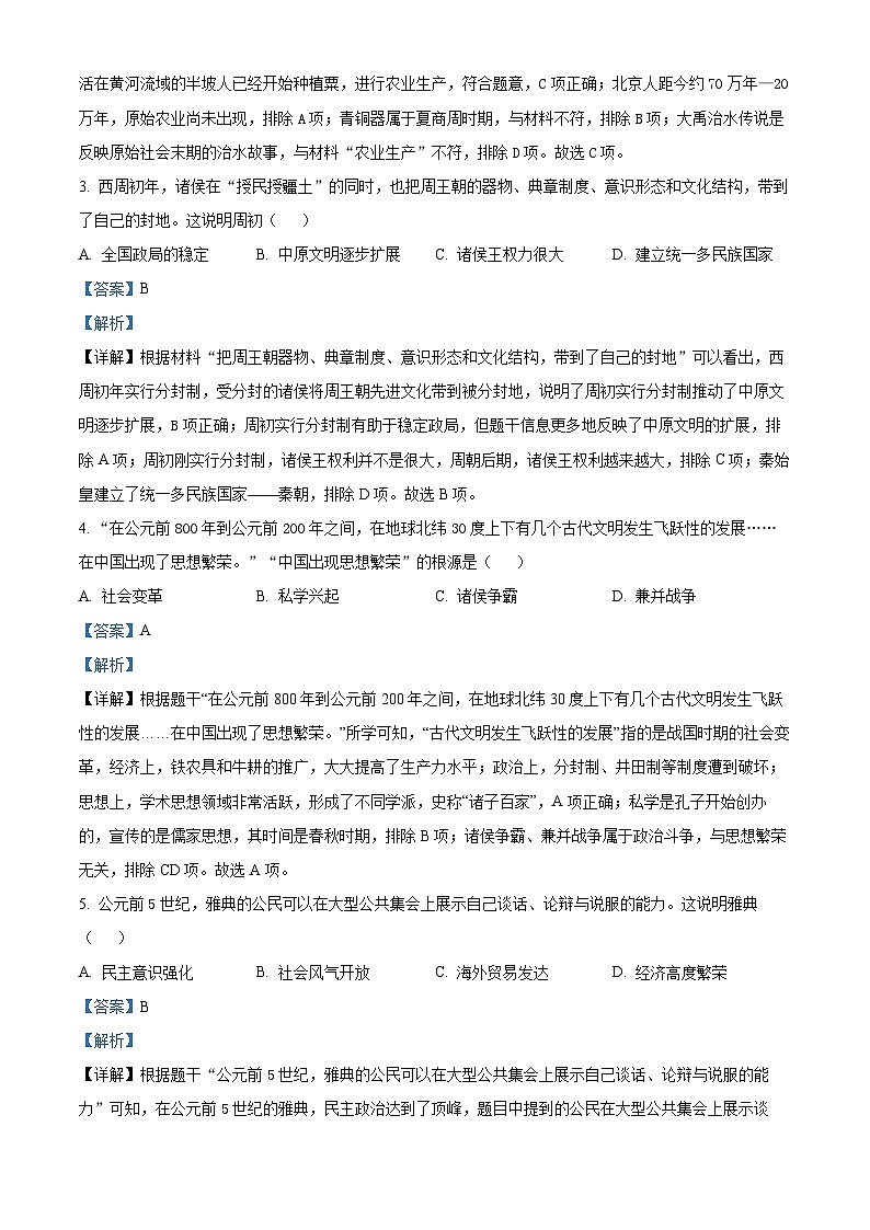 山东省潍坊市2023-2024学年九年级上学期1月期末历史试题（原卷版+解析版）02